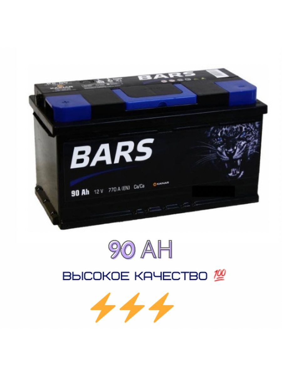 Аккумуляторы для автомобилей Bars90