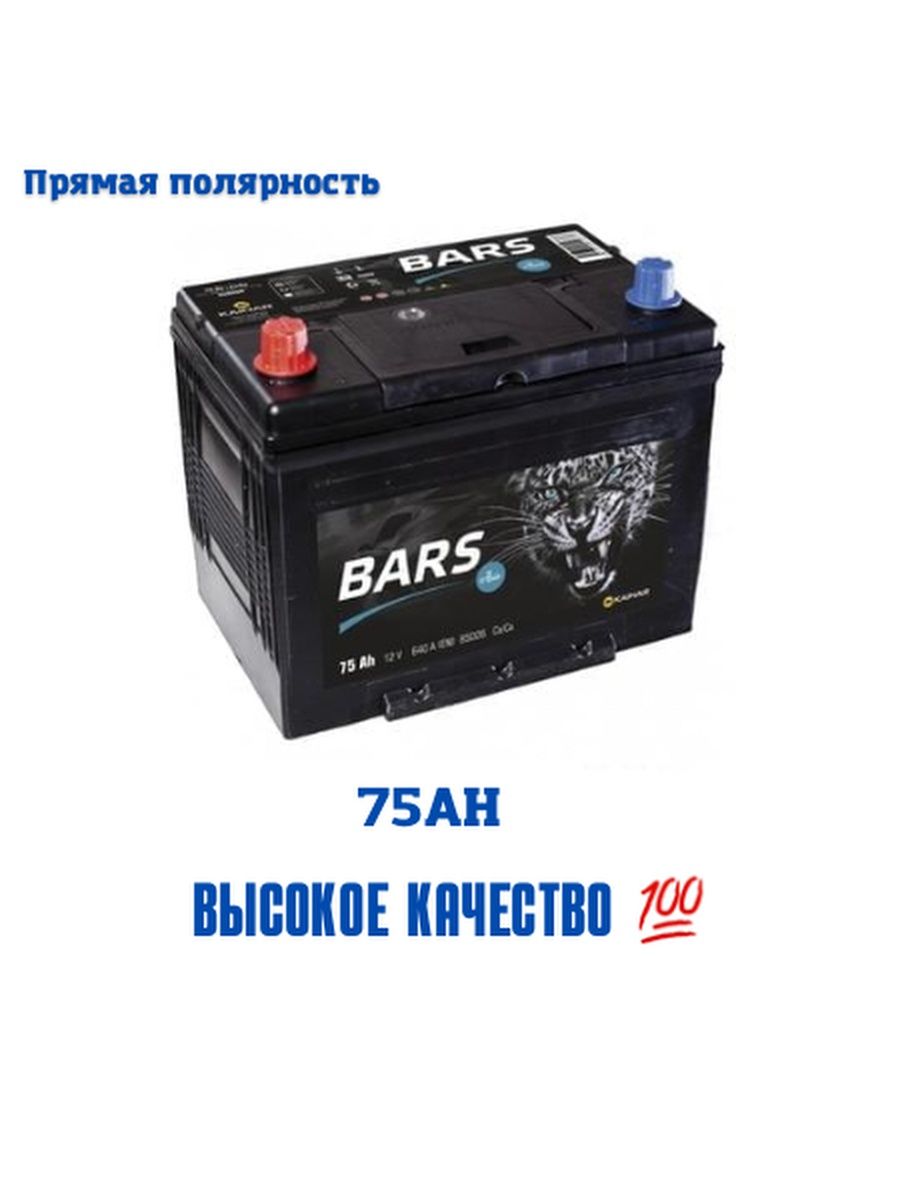 Аккумуляторы для автомобилей Bars75-