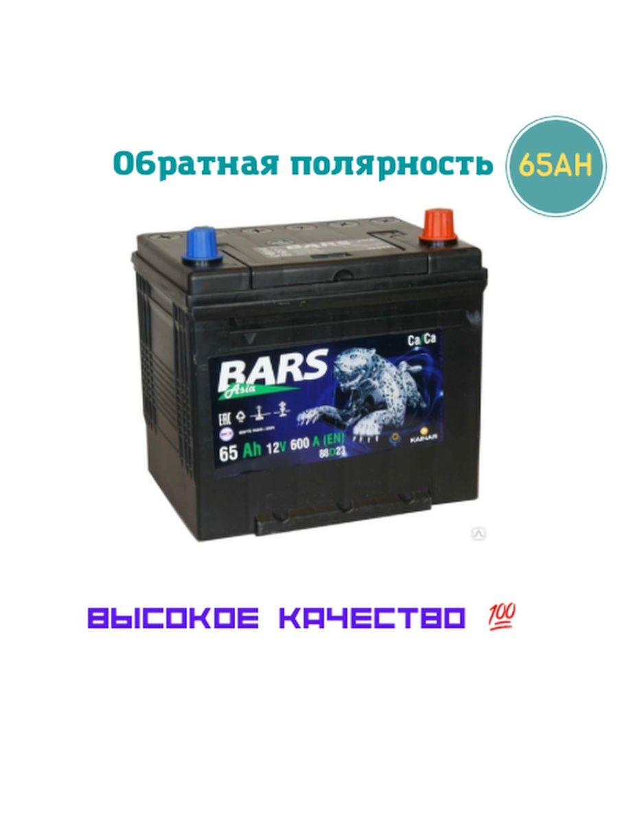 Аккумуляторы для автомобилей Bars65