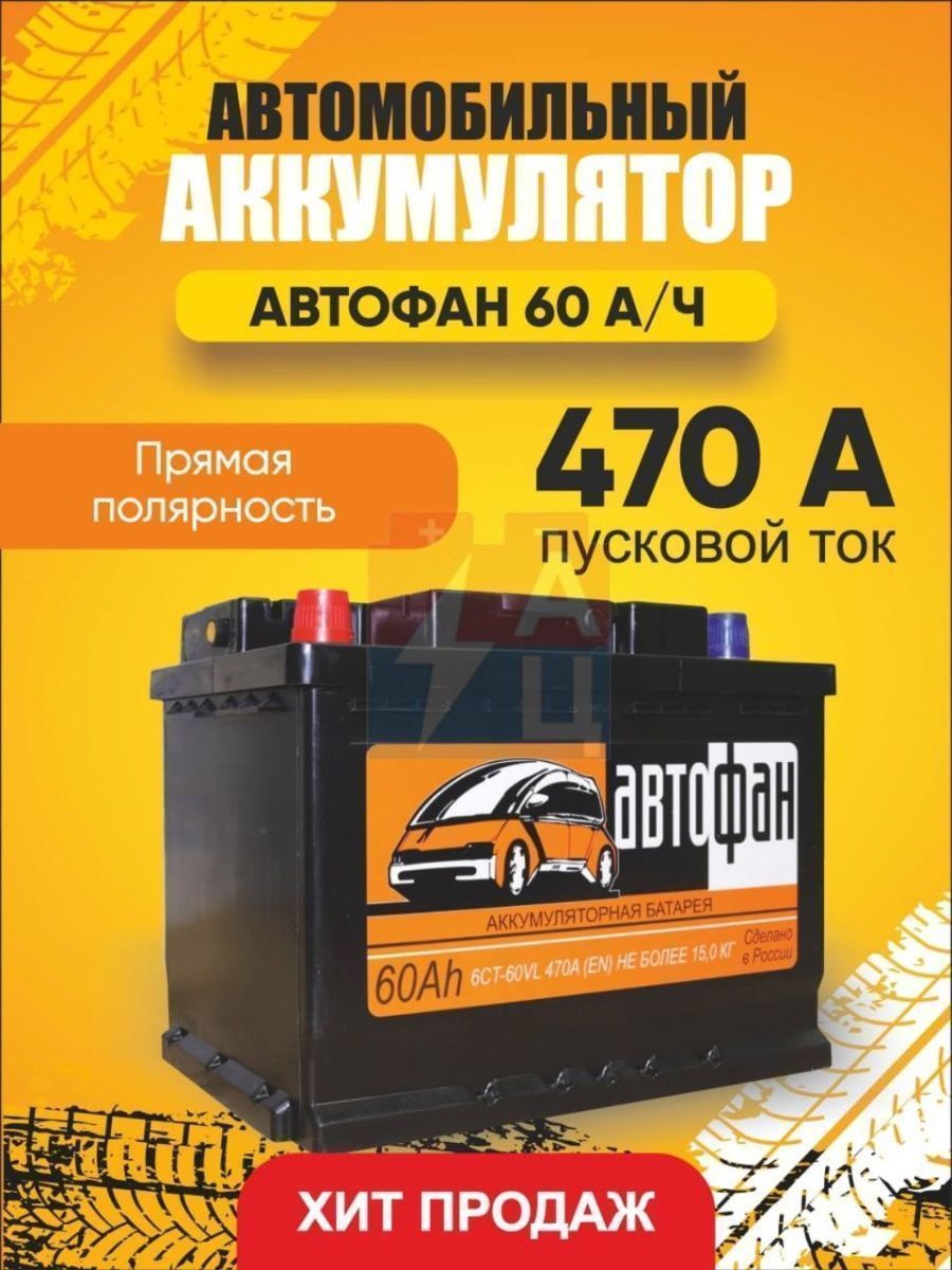 Аккумулятор автомобильный 60 Ач Аком