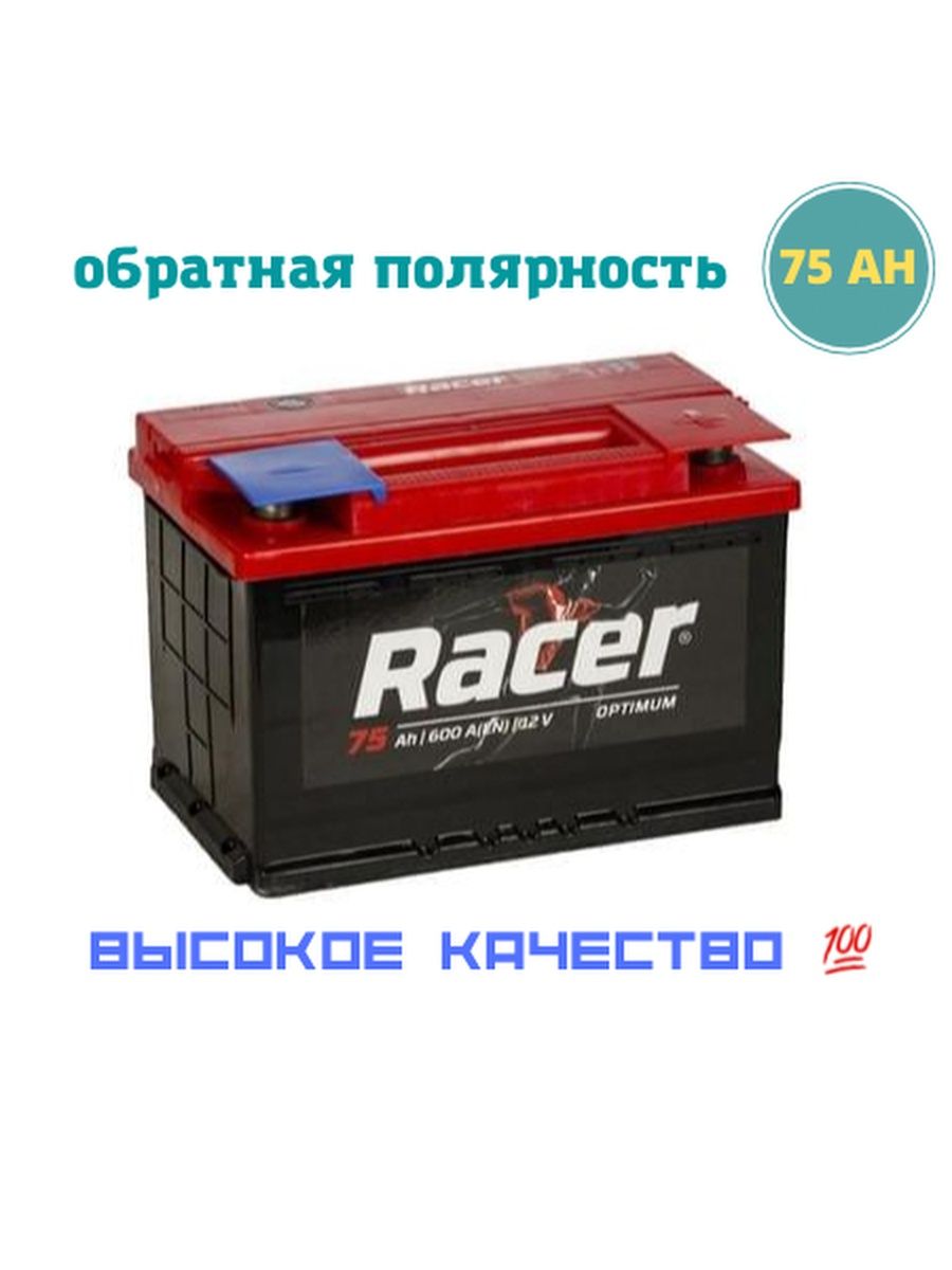 Аккумуляторы для автомобилей Racer75