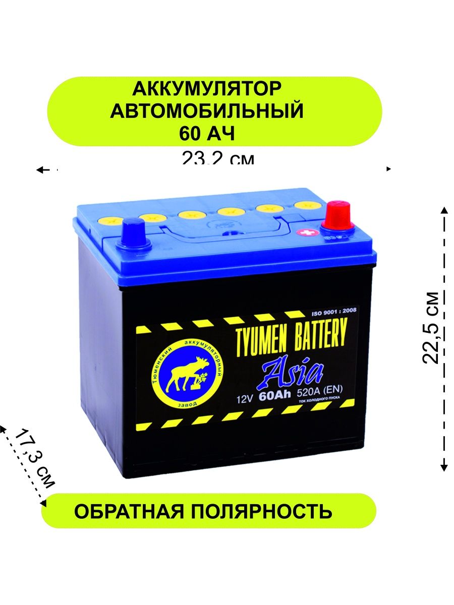 Аккумулятор автомобильный Тюмень 60 АЧ