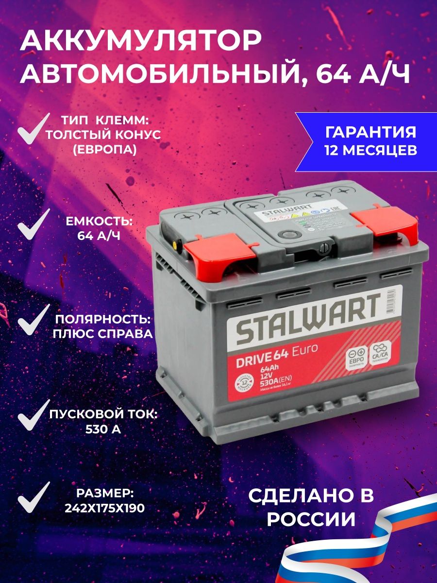 Аккумулятор автомобильный Drive 6СТ-64.0