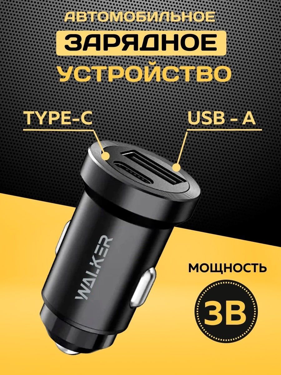 Зарядное устройство в машину TYPE-C