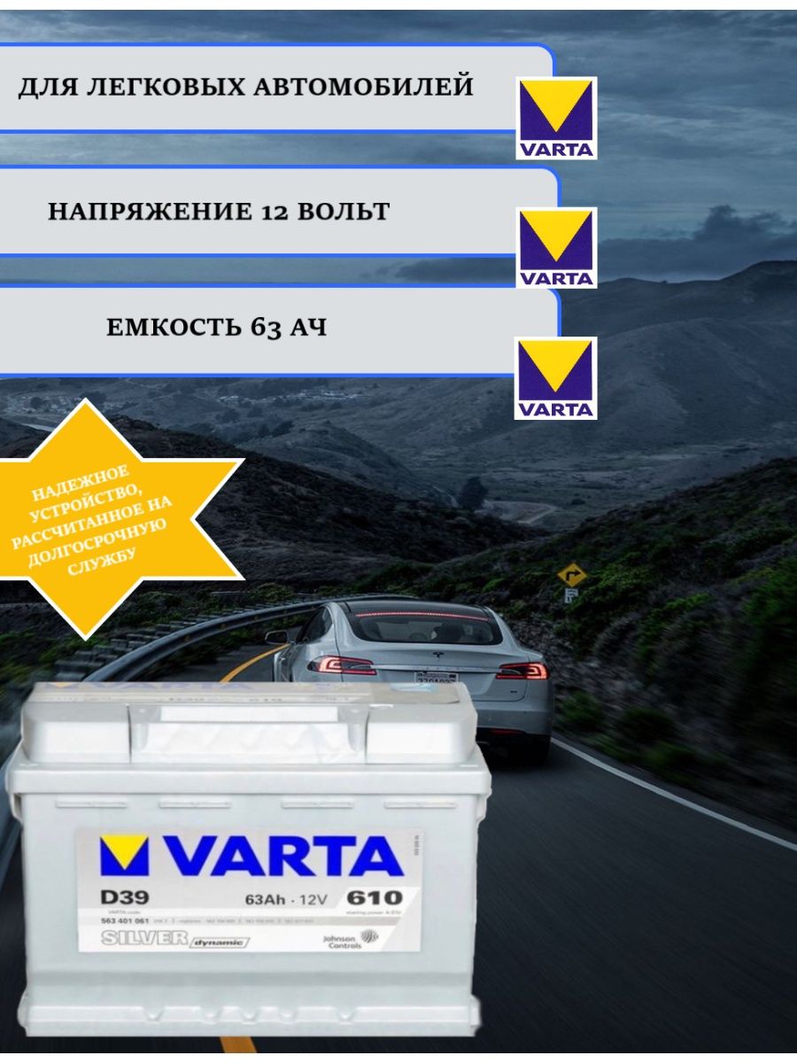 Аккумуляторная батарея Varta D39