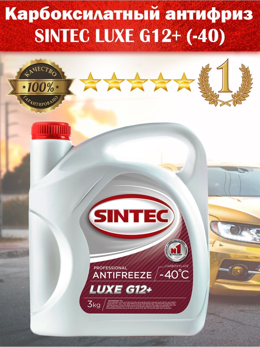 Антифриз sintec отзывы. Sintec g12+. Антифриз Sintec Lux g12 3кг.(4шт). Sintec Luxe -40. Антифриз Синтек красный 3 литра.