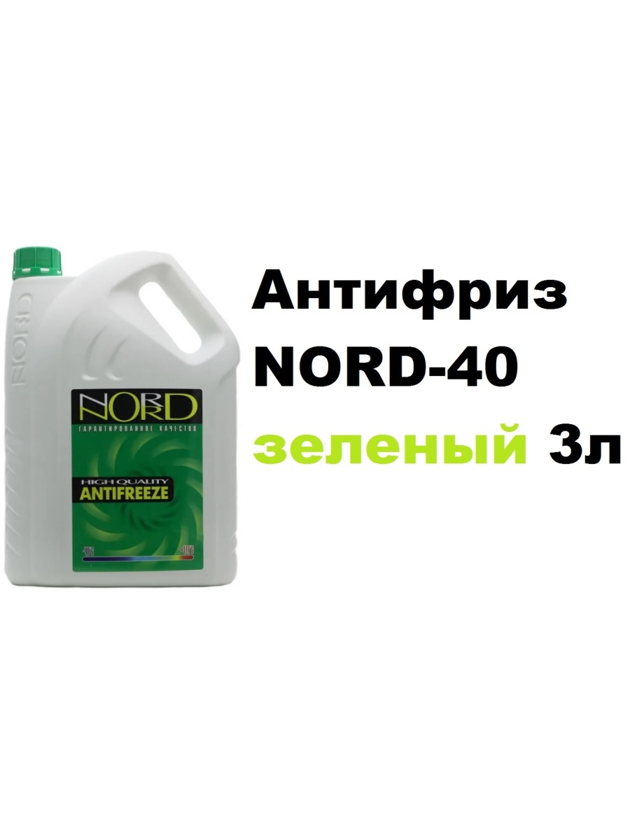 Антифриз NORD High Quality Antifreeze готовый -40C зеленый 3 кг NG