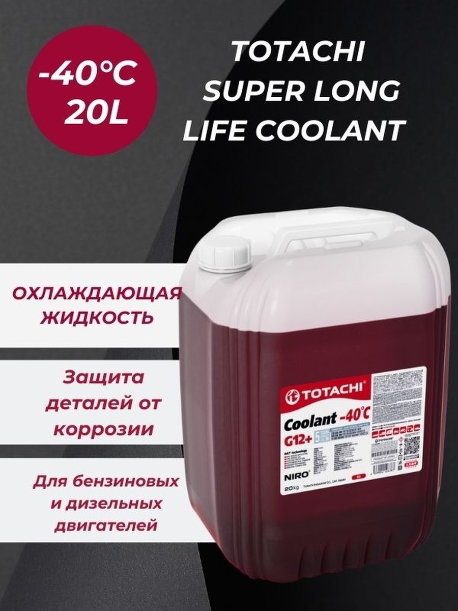 Охлаждающая жидкость, Антифриз TOTACHI NIRO COOLANT Red -40C G12+ 20кг ( 20L)