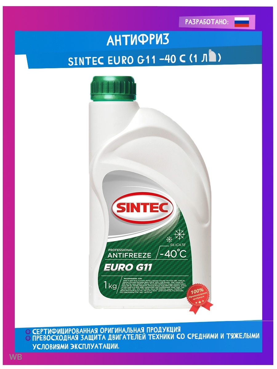 Sintec euro g11 40