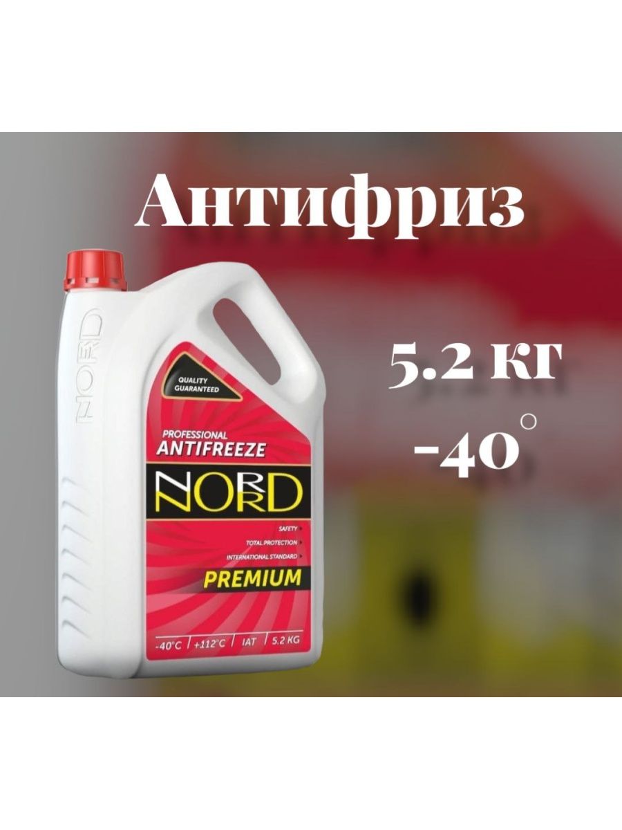 Антифриз NORD 5 л