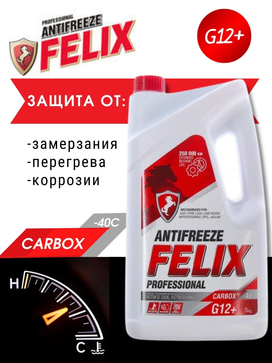 Антифриз FELIX Carbox G12+ красный 5 кг