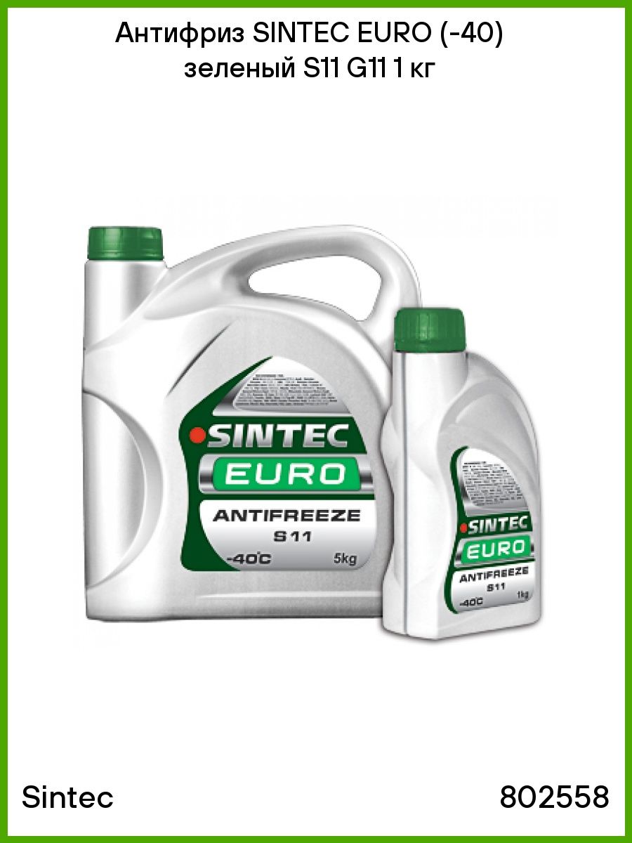 Антифриз sintec euro g11. Sintec Antifreeze Euro g11. Sintec антифриз зеленый g11. Антифриз Sintec Euro g11 (-40) зеленый 5 кг. Антифриз Sintec Euro зеленый g11 5кг.