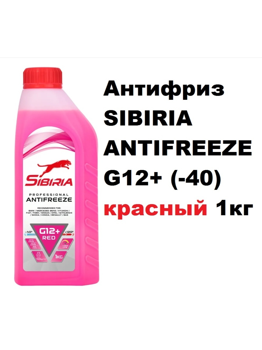 Антифриз SIBIRIA RED G12 готовый -40C розовый 1 кг