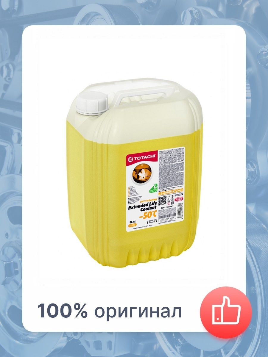 Антифриз готовый TOTACHI Extended Life Coolant -50 желтый, 10кг