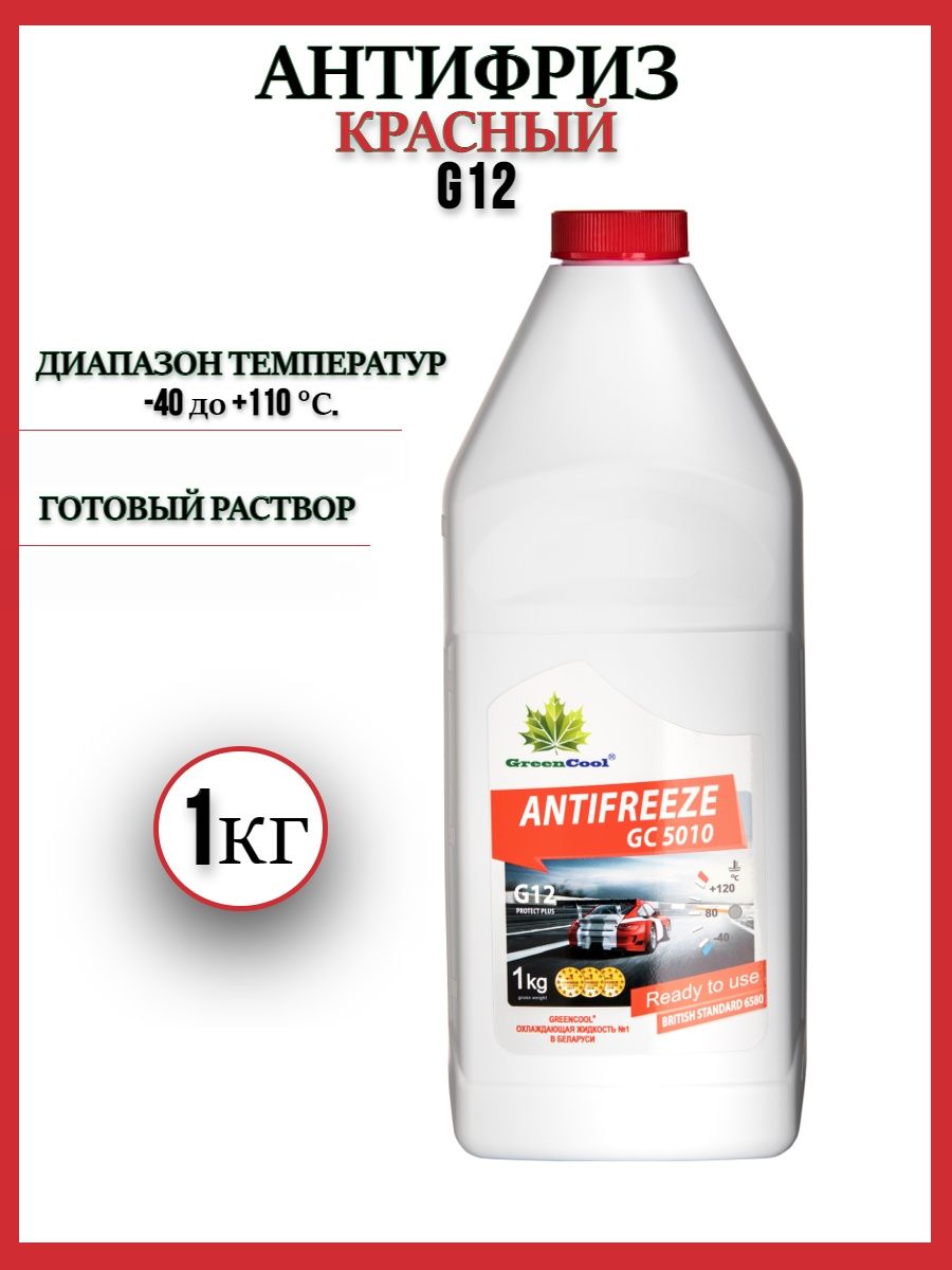 Антифриз красный GreenCool GC5010 G12