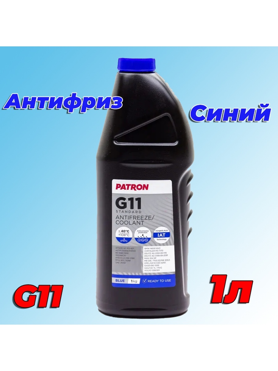 PATRON G11 Автомобильный Антифриз Синий PATRON синий готовый, PATRON BLUE G11  1л 5л10л