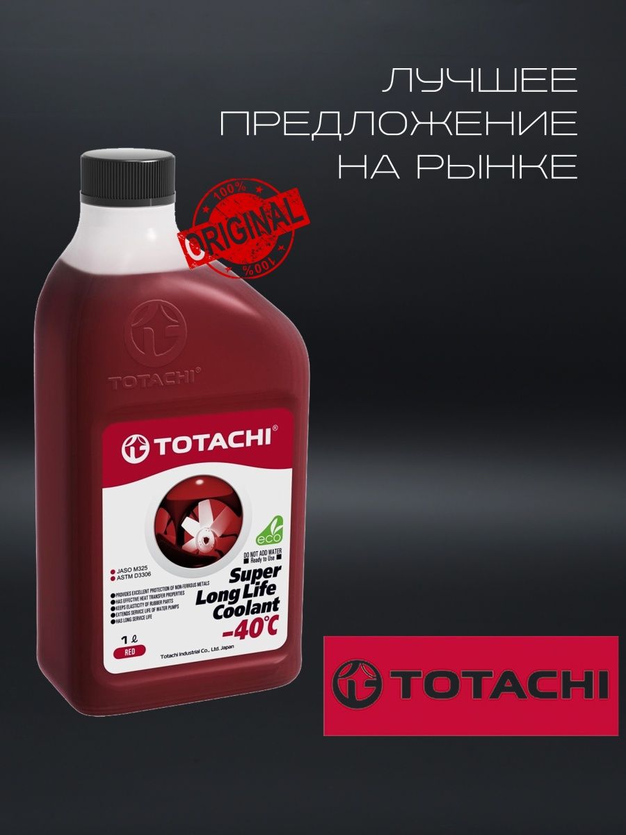 SUPER LONG LIFE COOLANT Red -40C 1 л