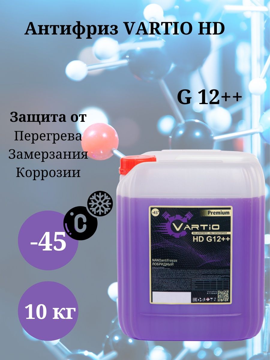 Антифриз VARTIO HD -45 G12++ 10 кг Охлаждающая жидкость