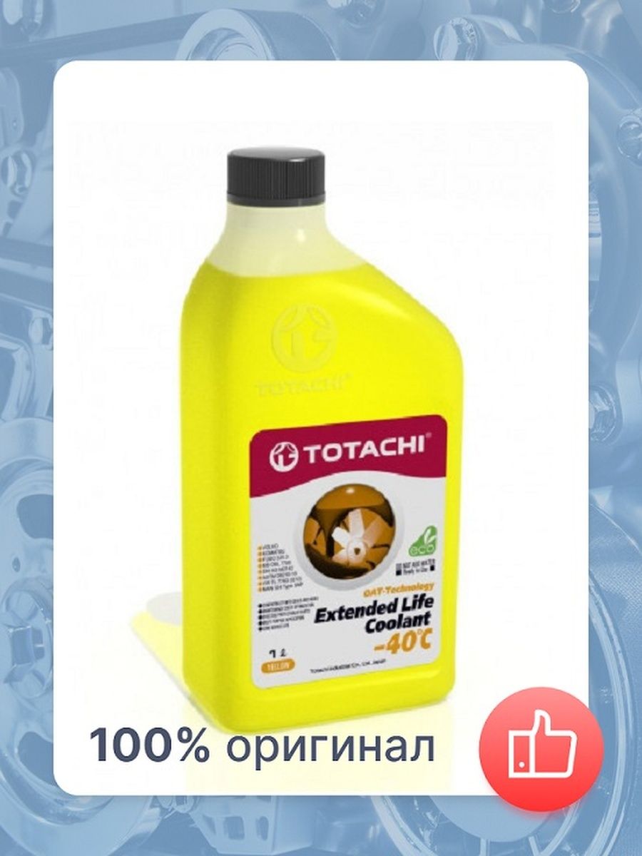 Антифриз готовый TOTACHI Extended Life Coolant -40 желтый, 1кг