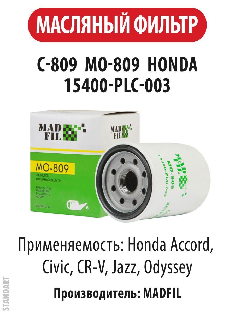 масляный фильтр C-809 МО-809 HONDA