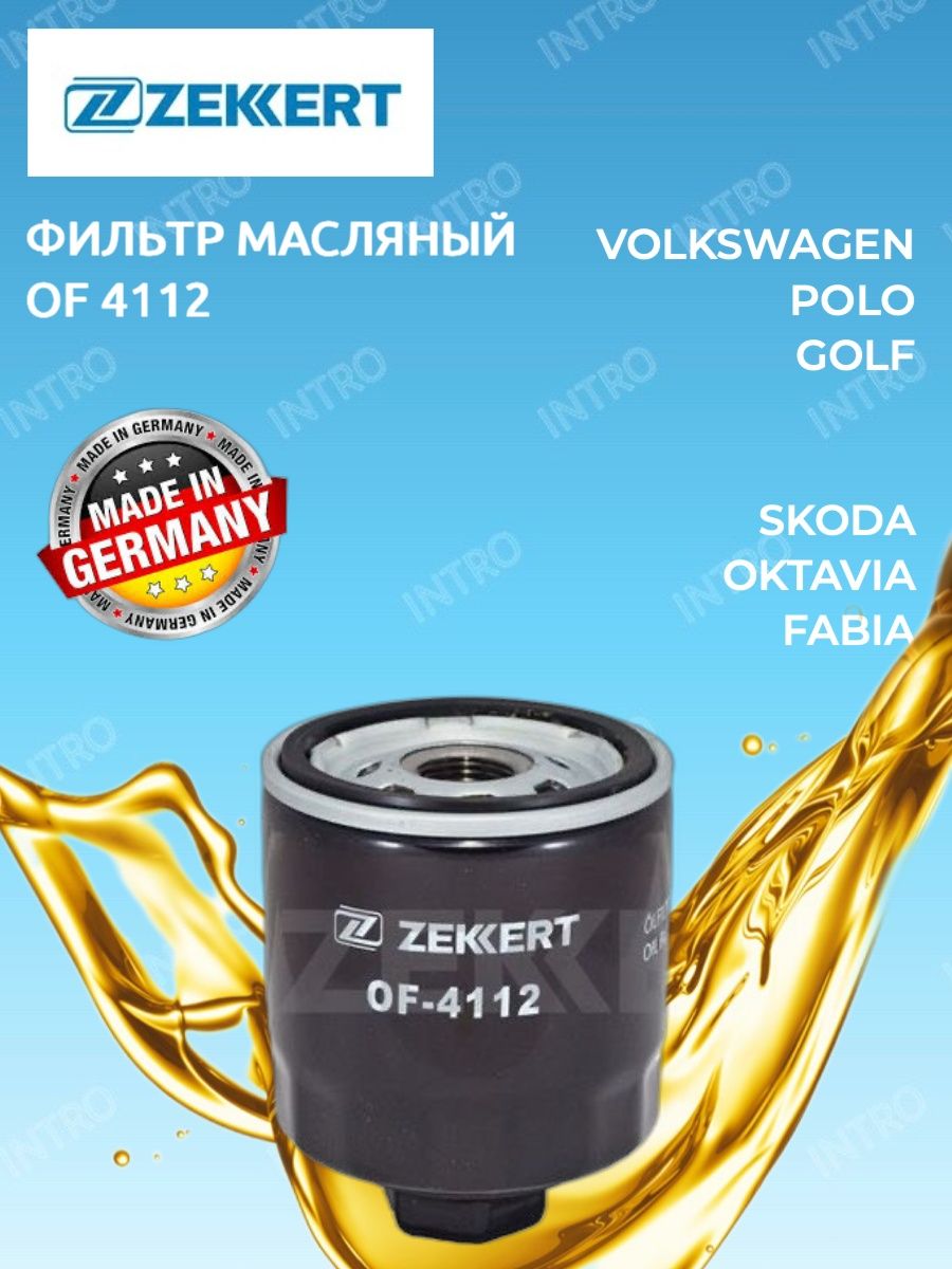 Фильтр масляный of-4112