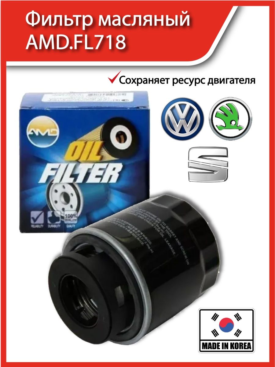 Масляный фильтр AMD.FL718