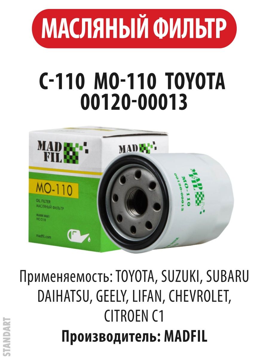 масляный фильтр C-110 МО-110 TOYOTA