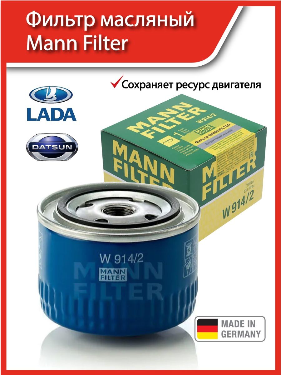Фильтр масляный Mann Filter W9142