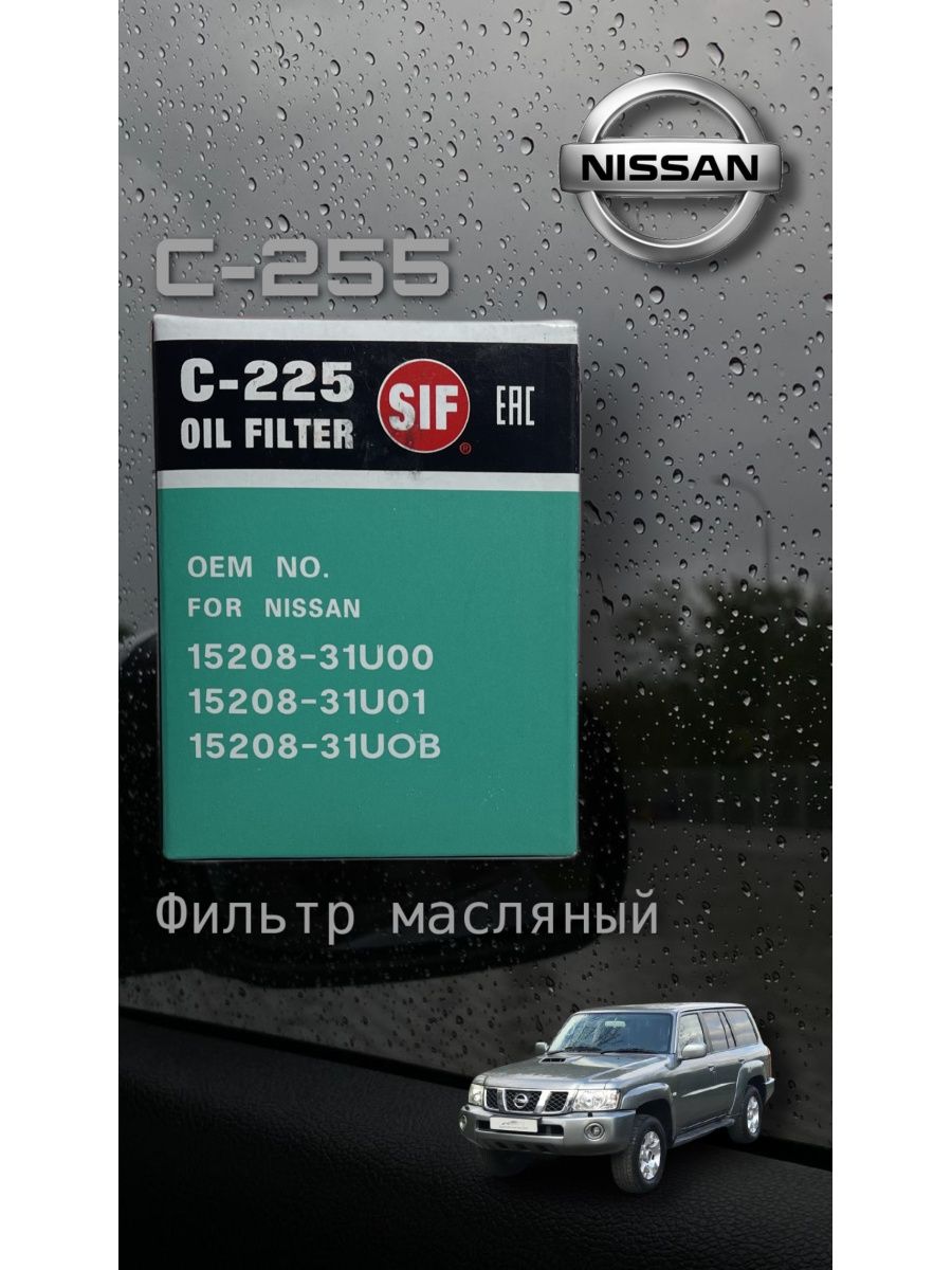 Фильтр масляный c-225 Nissan