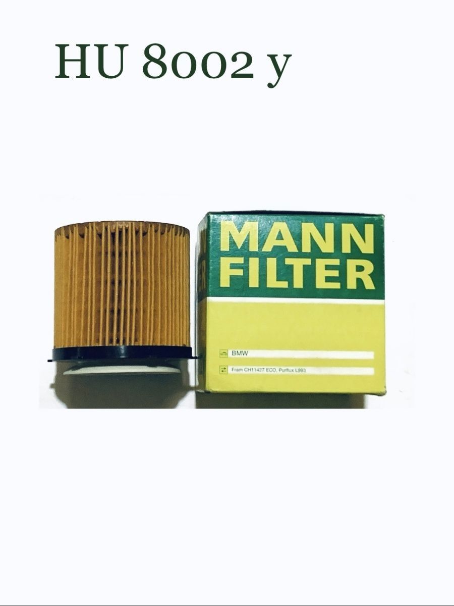 Фильтр масляный MANN HU 8002 Y, для автомобилей марки BMW, 11 42 7 618 462, HU8002 y,1142 7 635 802