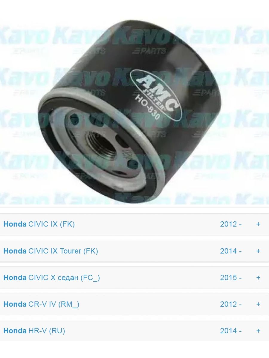Фильтр масляный HONDASSANGYONG 1.61.8