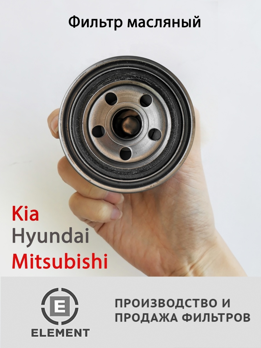 Фильтр масляный Kia  Hyundai Solaris кроме 1,4  Mitsubishi Российский АНАЛОГ MD136790, 26300-35503
