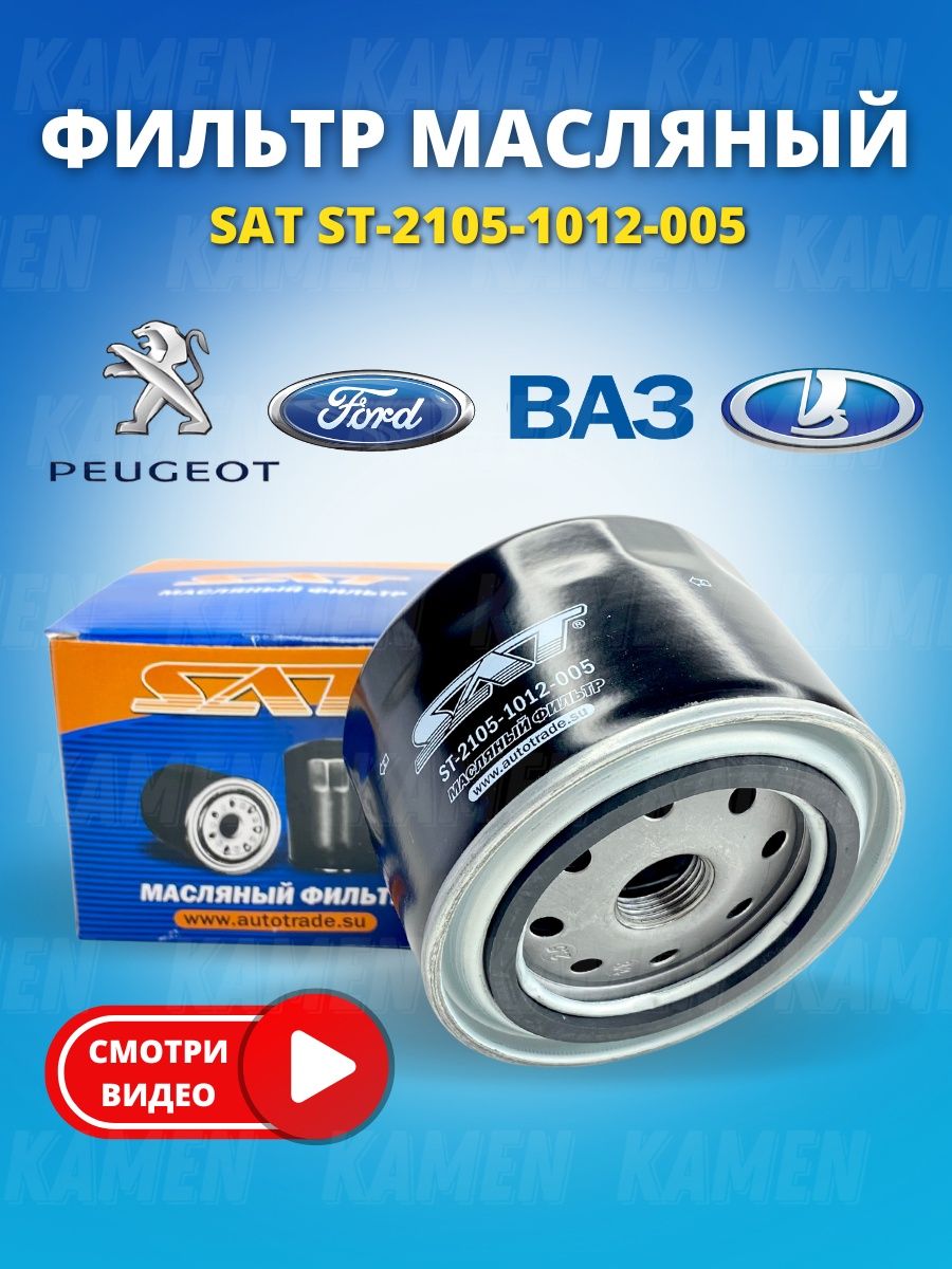 Фильтр двигателя Lada, ВАЗ, Vesta, X-Ray