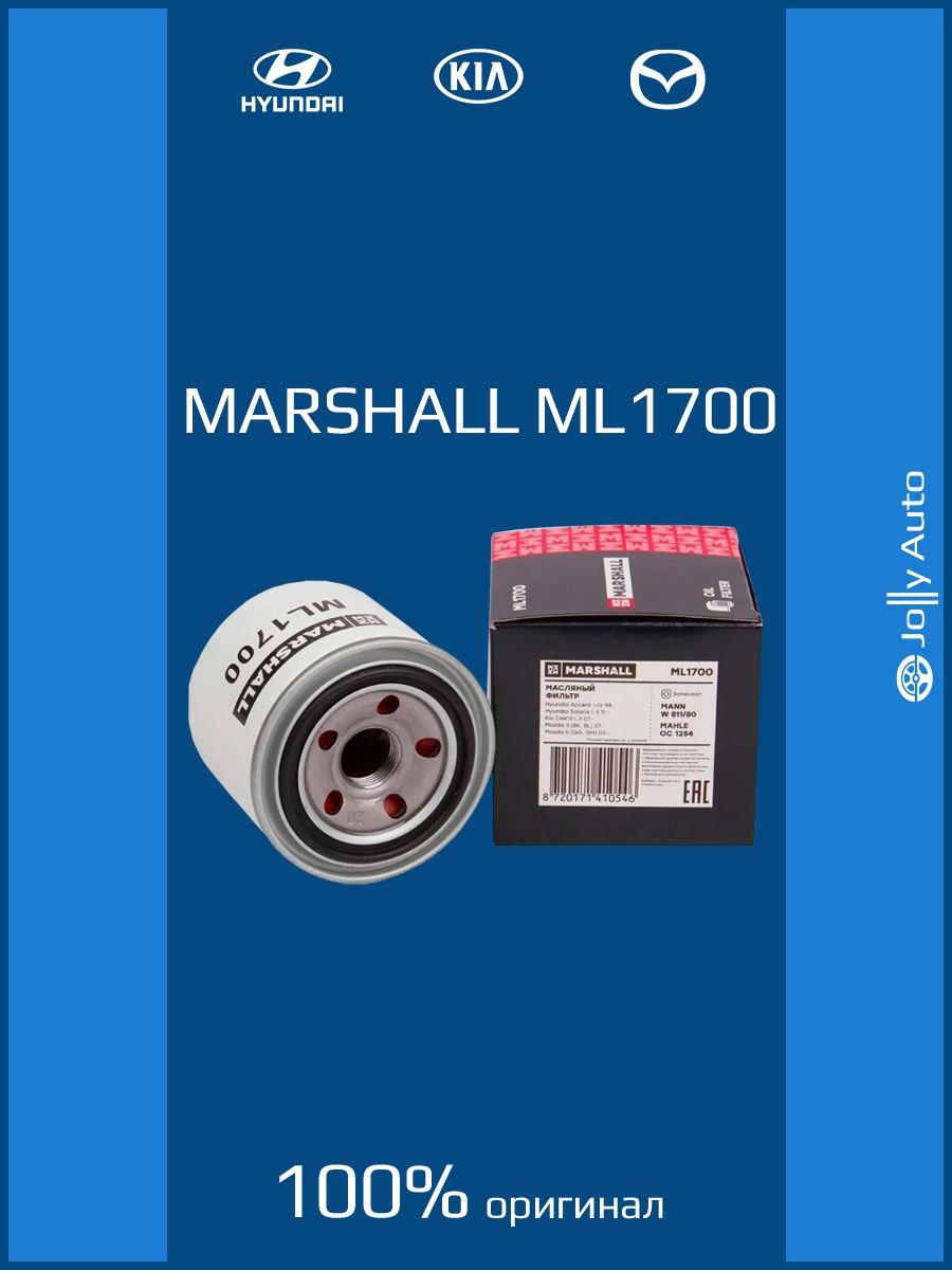 Фильтр масляный MARSHALL ML1700 1 шт