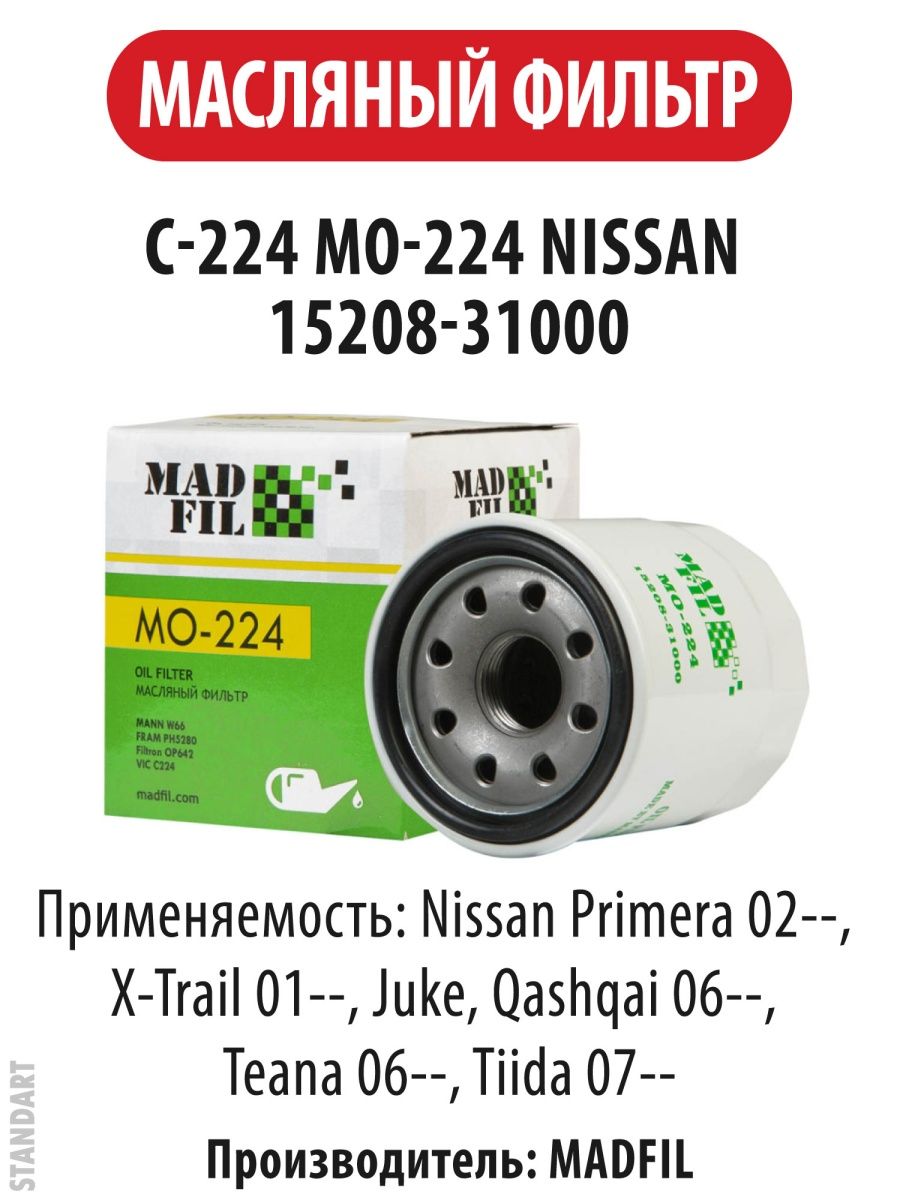 фильтр масляный C-224 МО-224 NISSAN