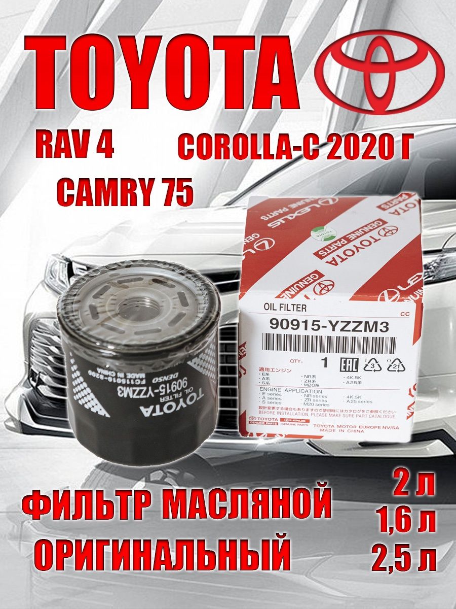 Масляный фильтр 90915-YZZM3, 90915YZZM3