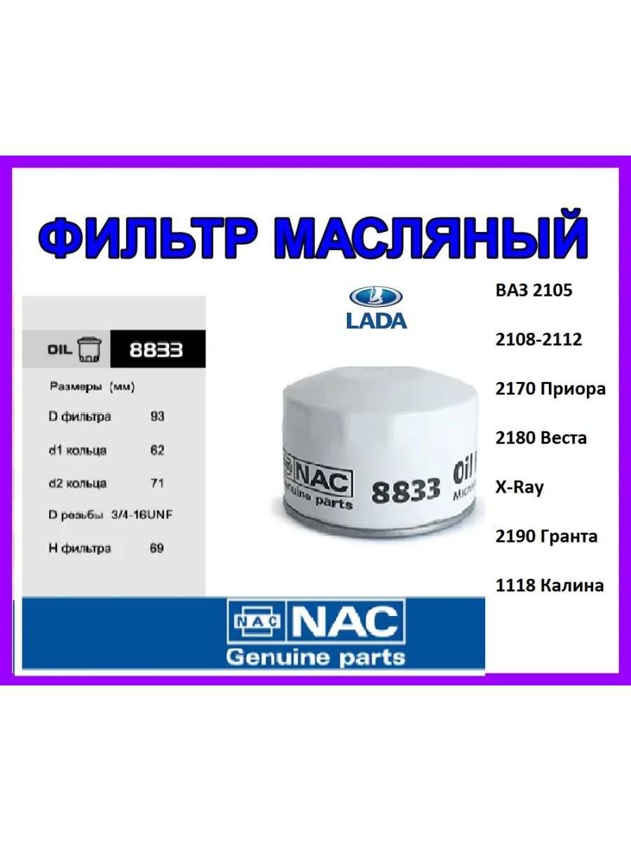 Фильтр масляный ваз, приора, веста