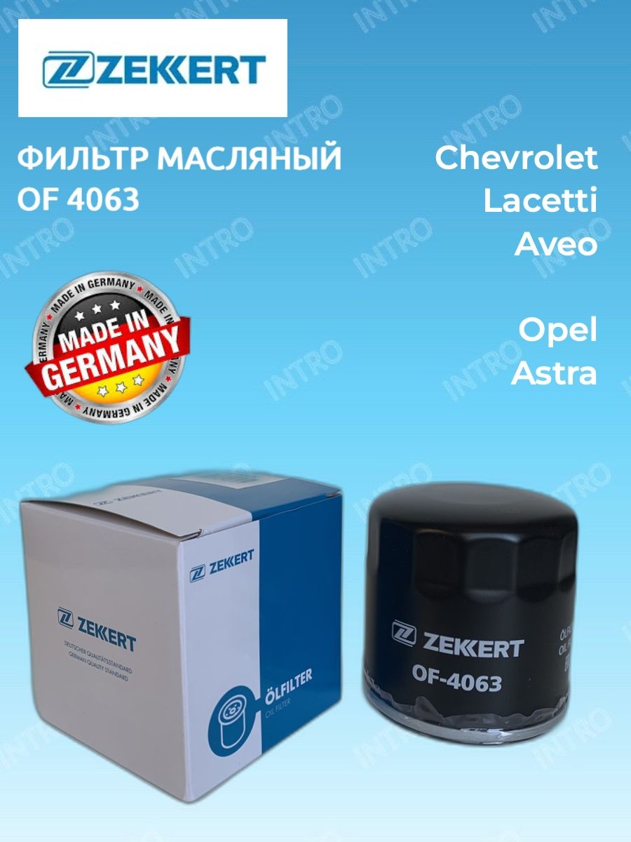Фильтр масляный of4063