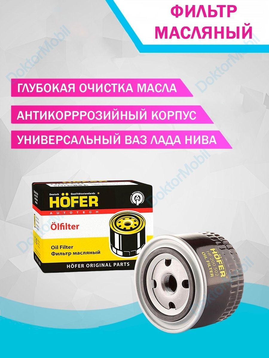 Фильтр масляный автомобильный ВАЗ ЛАДА