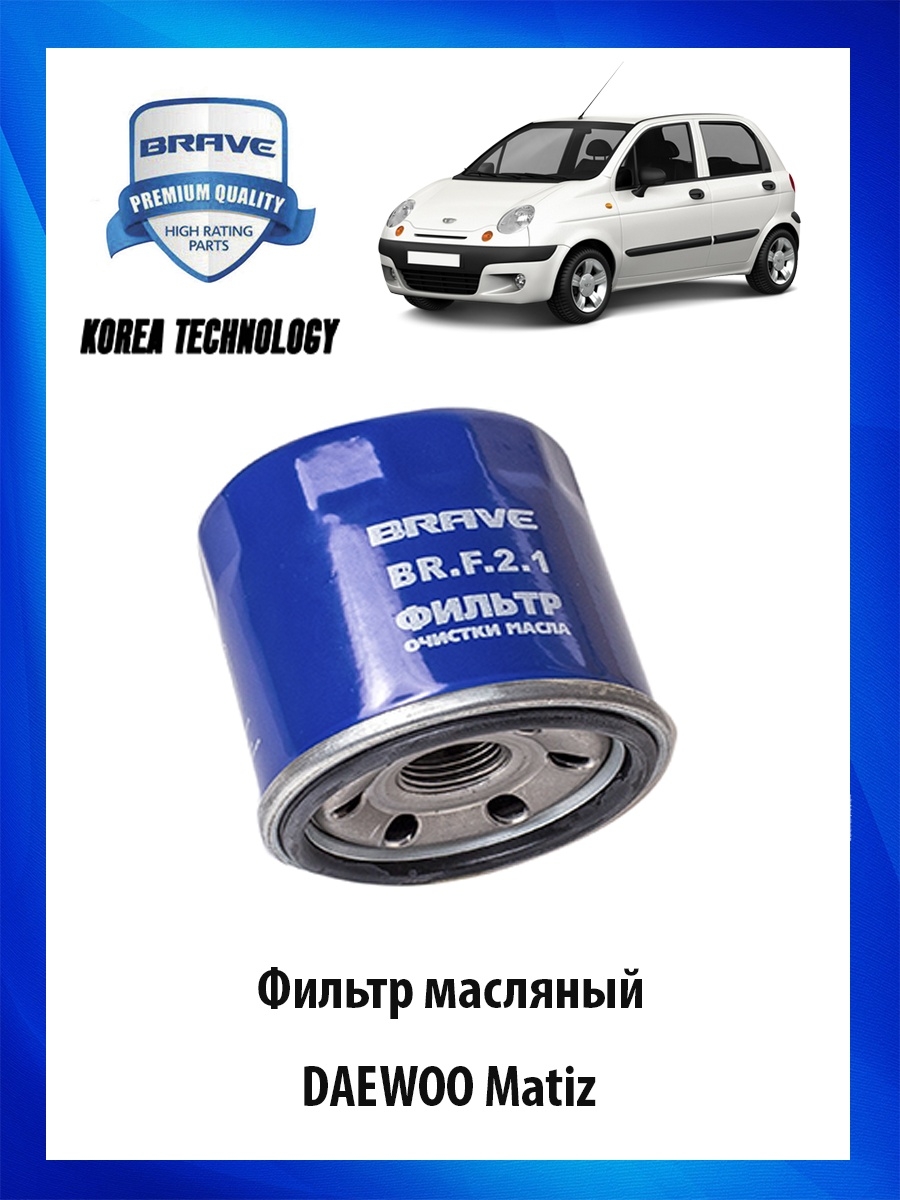 Фильтр масляный Daewoo Matiz