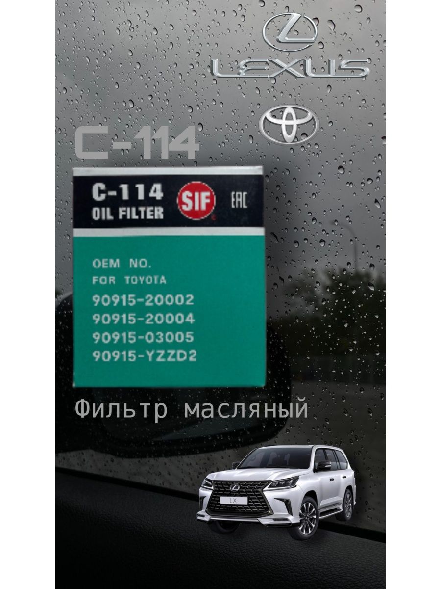 Фильтр масляный VIC C-114