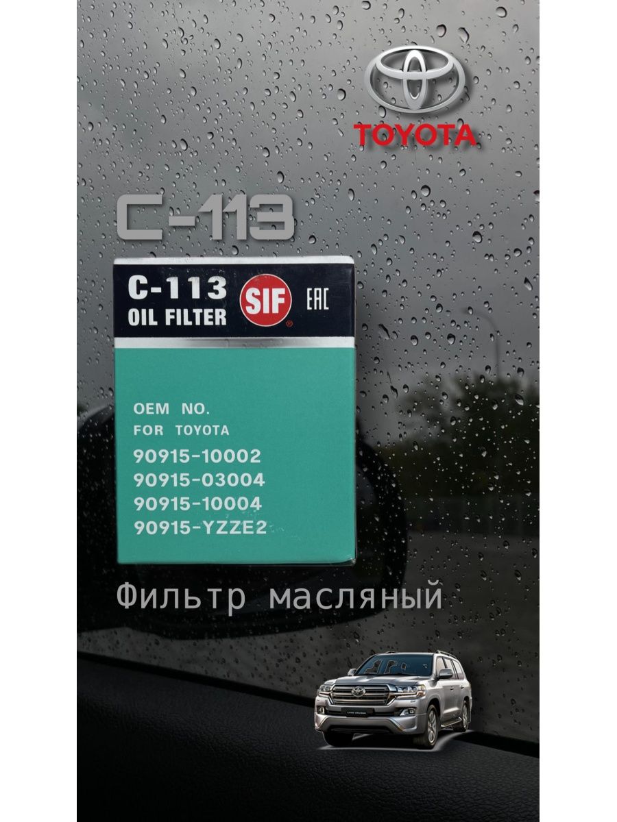 Фильтр масленый C113 Toyota