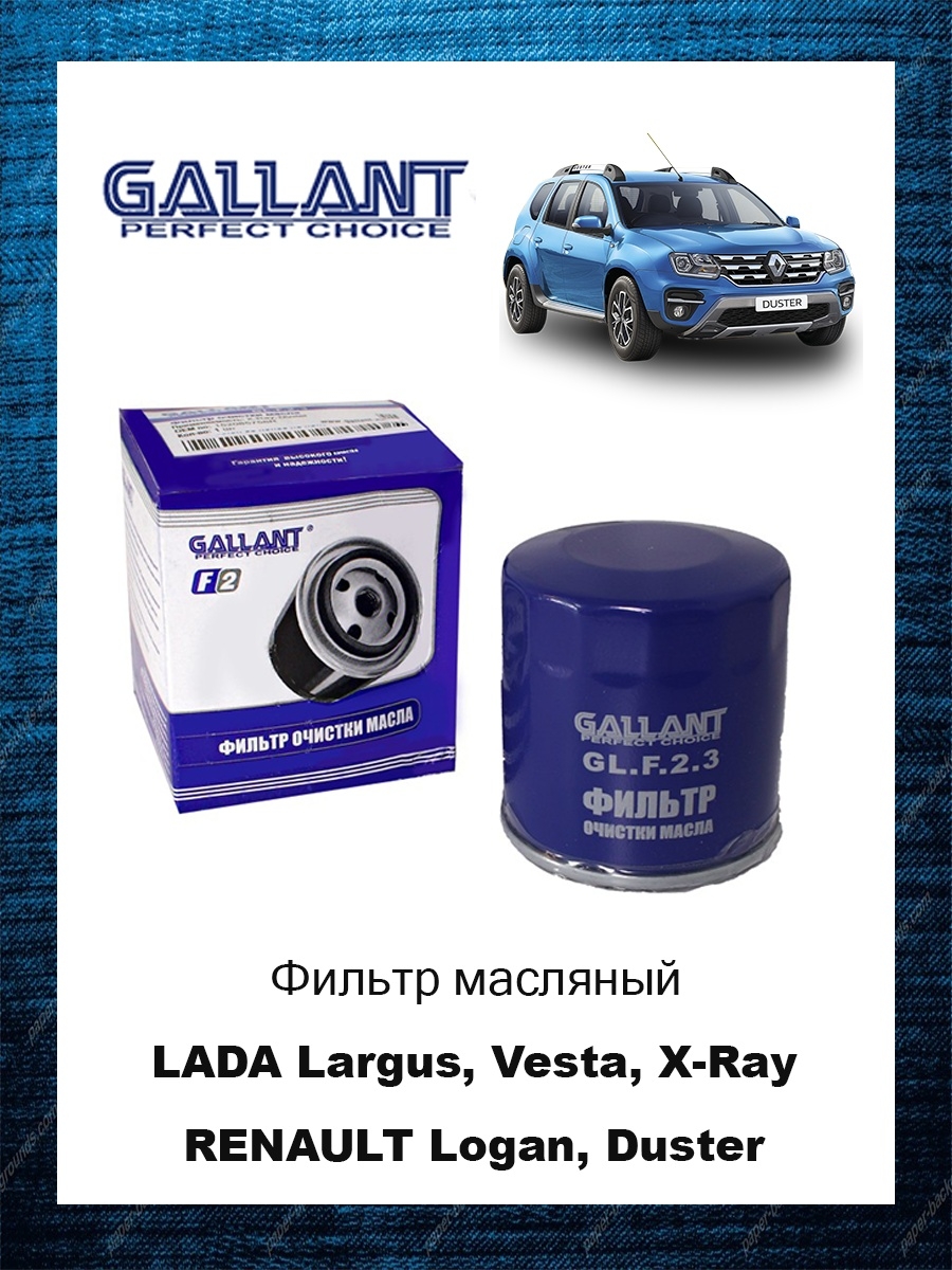 Фильтр масляный LADA Vesta RENAULT