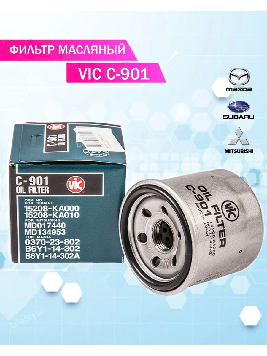 Vic 901. Фильтр масляный Vic c-901 Vic арт. C901. Vic c901 применимость. Фильтр масляный Vic c-113 Применяемость. C901 фильтр масляный Vic габариты.