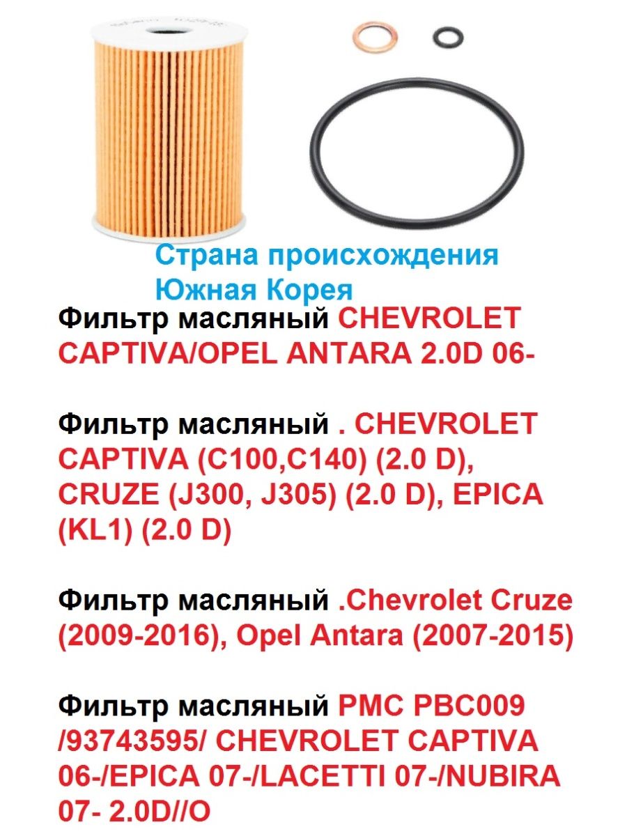 Chevrolet Cruze 09-16 Opel Antara 07-15