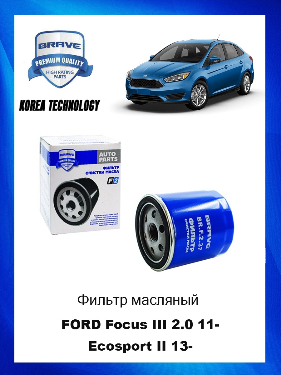 Фильтр масляный FORD Focus Ecosport