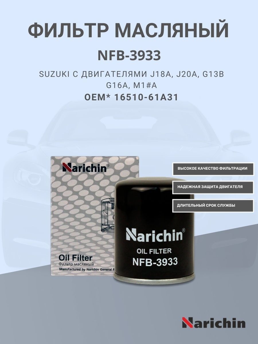 Фильтр масляный для SUZUKI