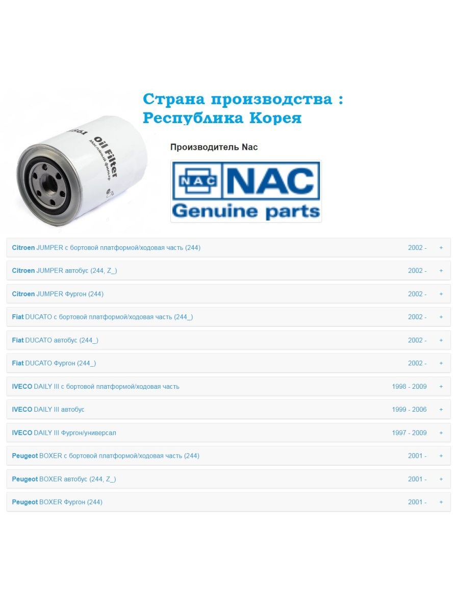 Фильтр масляный