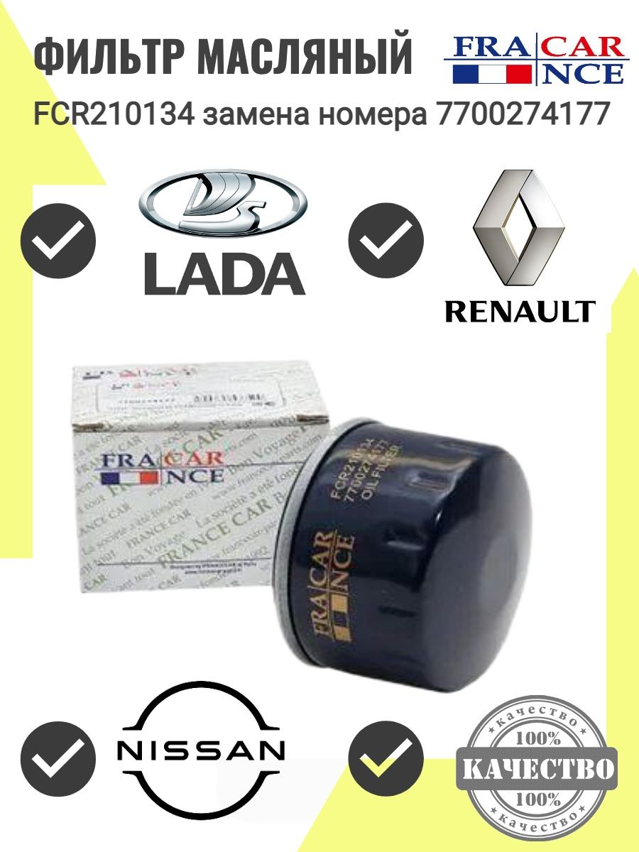 Фильтр масляный Francecar