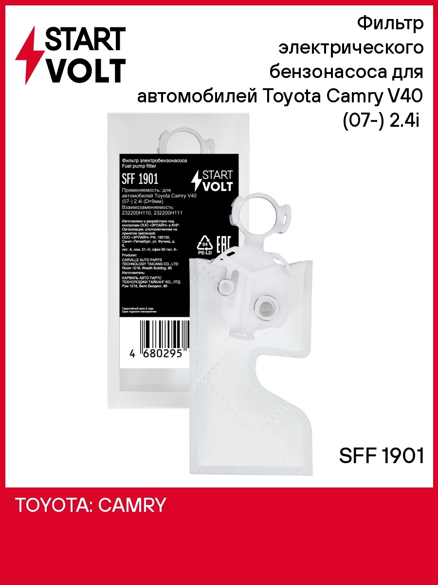 Фильтр электрического бензонасоса для автомобилей Toyota Camry V40 (07 ) 2.4i (D 9мм) SFF 1901